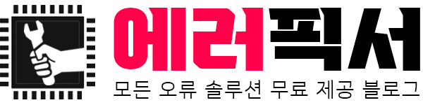 에러픽서