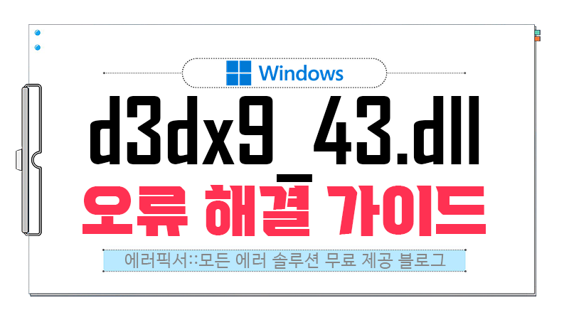 d3dx9_43.dll