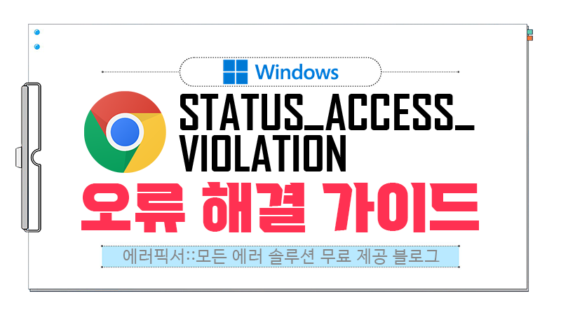 STATUS_ACCESS_VIOLATION